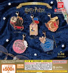 ハリー・ポッター ダイキャストダブルチャームコレクション 全5種 ガチャ
