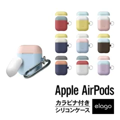 AirPods ケース カラビナ 付 シリコン カバー 耐衝撃 落下防止 アクセサリー エアーポッズ 2 第2世代 MRXJ2J/A MV7N2J/A 第1世代 MMEF2J/A elago DUO HANG CASE