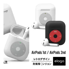 AirPods ケース シリコン カバー レトロデザイン 耐衝撃 傷防止 保護 アクセサリー エアーポッズ 2 第2世代 MRXJ2J/A MV7N2J/A 第1世代 MMEF2J/A elago AW6 CASE