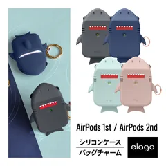 AirPods ケース おしゃれ デザイン 韓国 ブランド カラビナ 付 シリコン カバー アクセサリー エアーポッズ 2 MRXJ2J/A MV7N2J/A MMEF2J/A elago SHARK CASE