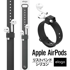 AirPods Pro / AirPods ホルダー リストバンド AppleWatch ベルト対応 エアーポッズプロ MWP22J/A エアーポッズ MRXJ2J/A MV7N2J/A MMEF2J/A elago Wrist Fit