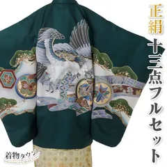 七五三 着物 男の子 五歳 13点フルセット 正絹 鷹 松 緑 羽織袴セット 753 五才 5歳 5才 子供 男児 販売 購入 totalset-00043