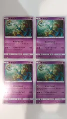 ポケモンカード   ポケカ   ダダリン   ４枚   まとめ処分   S-144