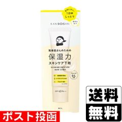【新品】乾燥さん 保湿力スキンケア下地 カバータイプ 30g