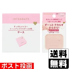 【新品】[資生堂]インテグレート コンパクトケース Pa＋すっぴんメイカー トーンアップパウダー UV レフィル 9.5g