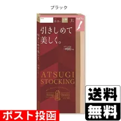 【新品】[アツギ]ATSUGI STOCKING(アツギストッキング) 引きしめて美しく ひざ下丈 ブラック 22-25cm  3足組
