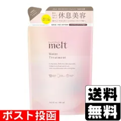 【新品】[花王]メルト モイストトリートメント 詰替え 380ml