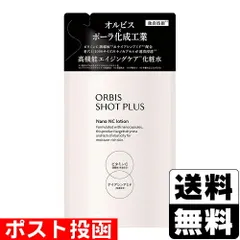 【新品】ORBIS SHOT PLUS(オルビス ショットプラス) ナノ NC ローション 詰替え 150ml
