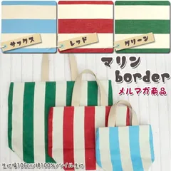 マリンborder ツイル生地  marine マリン ボーダー ストライプ バッグ エプロン 夏素地 雑貨 手作り 人気 ハンドメイド 布地 50cm単位