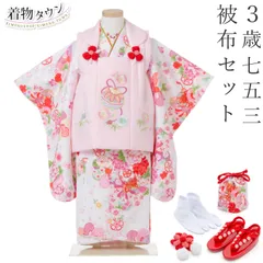七五三 着物 3歳 被布セット 女の子 京都花ひめ 鈴4 白の着物 ピンクの被布コート 刺繍入り 桜 鼓 フルセット 販売 購入 hifuset-00062