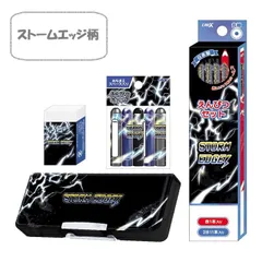 ストームエッジ柄★文具4点セット（ふでばこ・鉛筆・消しゴム・鉛筆キャップ） 　クラックス　文房具まとめ売り　男の子　雷　新入学文具