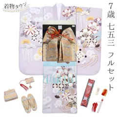七五三 着物 7歳 フルセット 女の子 薄紫 ラベンダー くすみ色 結び帯 筥迫セット 花柄 四つ身 桜 着物フルセット 販売 購入 yotsumi-00005