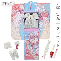 七五三 着物 7歳 フルセット 女の子 水色 ピンク 毬 まり くすみ色 結び帯 金 銀 ゴールド シルバー 筥迫セット 花柄 四つ身 桜 着物フルセット 七草 yotsumi-00051