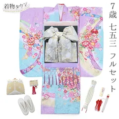 七五三 着物 7歳 フルセット 女の子 水色 ラベンダー くすみ色 結び帯 金 銀 ゴールド シルバー 筥迫セット 花柄 四つ身 桜 着物フルセット yotsumi-00048