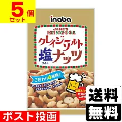 [稲葉ピーナツ]クレイジーソルトナッツ 65g【5個セット】のサムネイル