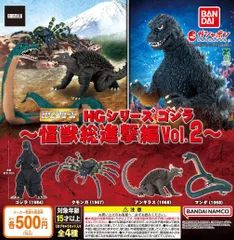 HGシリーズ ゴジラ 怪獣総進撃編Vol.2 全4種 ガチャ