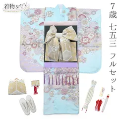 七五三 着物 7歳 フルセット 女の子 水色 ライトブルー 薄紫 白 ホワイト くすみ色 結び帯 金 銀 ゴールド シルバー 筥迫セット 花柄 四つ身 桜 着物フルセット yotsumi-00014