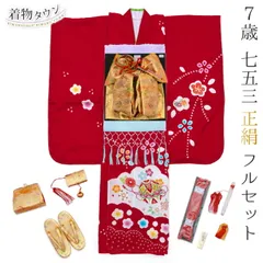七五三 着物 7歳 フルセット 四つ身 正絹 赤 レッド 毬 まり 花柄 桜 白 絹 筥迫 結び帯 シルク 販売 7才 七才 七歳 七草 yotsumi-00011
