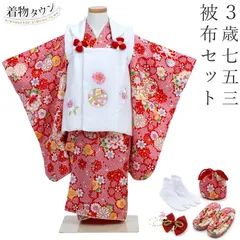 七五三 着物 3歳 被布セット 疋田 赤 レッド フルセット 毬 桜 花柄 被布 被布コート 販売 購入 hifuset-00085