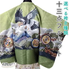七五三 着物 男の子 五歳  13点フルセット 長門 鷹 富士 緑 羽織袴セット グリーン 753 五才 5歳 5才 子供 男児 販売 購入 totalset-00060