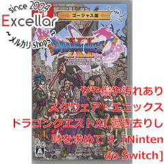 [bn:5] ドラゴンクエストXI 過ぎ去りし時を求めて S ゴージャス版　Nintendo Switch　スリーブなし