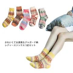 5足セット レディース 靴下 ジャガード柄ソックス 暖かい おしゃれ ソックス カラフルソックス 冷えとり カラフル 大人かわいい ポカポカソックス 冷房対策 保温 厚手 防寒対策 冷え 対策#fyc2500