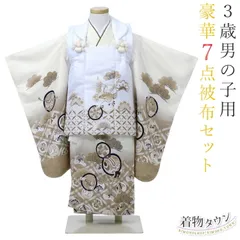七五三 着物 3歳 男の子 フルセット 被布セット 鷹 松 ベージュ 小槌 刺繍 金糸 販売 購入 hifuset-00015