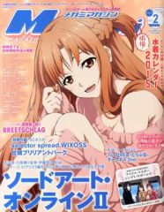 [중고] 메가미 매거진 부록 첨부) Megami MAGAZINE 2015년 2월호