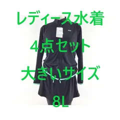 レディース水着 4点セット FILA 長袖トップス＆キュロット付タンク フィットネス水着 大きいサイズ 8L ミント