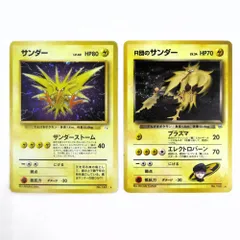 当時物 ポケモンカード 旧裏 R団のサンダー 初代 第3弾拡張パック 化石の秘密 ジム拡張第2弾 ポケカ No.145 計2点 レタパ