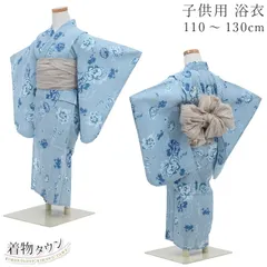 浴衣 女の子 キッズ 100cm 110cm 120cm 130cm 水色 ライトブルー くすみ色 花柄  キッズ 女児 和服 9歳 10歳 子供浴衣 単品 夏 jr-yukata-00018