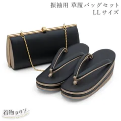 草履バッグ 成人式 振袖用 草履バッグセット LLサイズ 黒 ブラック 金 ゴールド 日本製 着物 振袖 成人式 結婚式 履物 バック zouribag-00046
