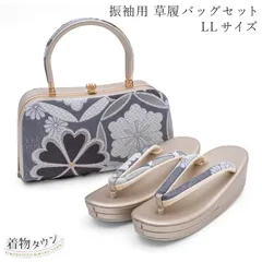 草履バッグ 成人式 振袖用 草履バッグセット 西陣帯地使用 LLサイズ グレー 灰色 金 ゴールド 着物 振袖 成人式 結婚式 履物 バック zouribag-00056