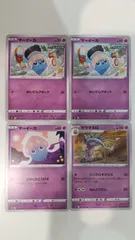 ポケモンカード   ポケカ   マーイーカ   カラマネロ   ４枚   まとめ処分   S-144