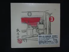 2026年最新】放送室 松本人志の人気アイテム - メルカリ