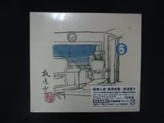2026年最新】cd 放送室 松本 1の人気アイテム - メルカリ