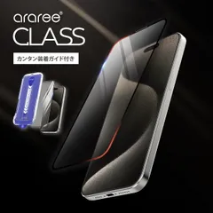 iPhone15ProMax フィルム 簡単 貼付け ガイド 付 9H 強化ガラス 指紋 防止 ガラスフィルム iPhone15 ProMax アイフォン15 プロマックス 対応 araree Glass