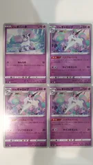 ポケモンカード   ポケカ   ガラルポニータ   ガラルギャロップ   ４枚   まとめ処分   S-144