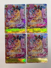 N079[PK]Y4128(カード) シャーロット・ペロスペロー OP03-113 SR パラレル 4枚セット やや傷や汚れあり 1/5出品