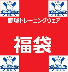 ４点セット 福袋2026 何が届くかはお楽しみ ブレーカー上・下 フリース・ネックウォーマーセット 売り切れ御免 返品交換不可商品 ※北海道・離島・沖縄県へのお届け不可