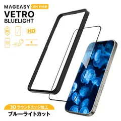 iPhone16 Plus ガラスフィルム ブルーライト カット 9H 強化ガラス 気泡防止 フィルム 指紋防止 保護フィルム アイフォン16プラス 対応 MagEasy Vetro Bluelight