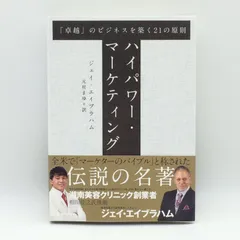 2026年最新】ジェイ・エイブラハムの人気アイテム - メルカリ