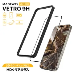 iPhone 16 ガラスフィルム 9H 強化ガラス 気泡防止 フィルム ラウンドエッジ 加工 指紋防止 保護フィルム iPhone16 アイフォン 16 対応 MagEasy Vetro 9H