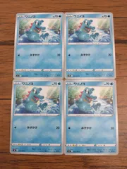 ポケモンカード  ワニノコ  まとめ処分  S-143