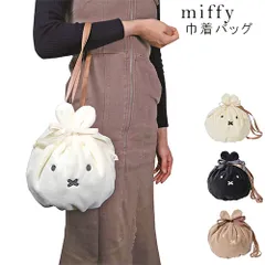 miffy 巾着バッグ 耳付き ミッフィー WH/GY/BR  ファー素材 ふわふわ ショルダー 手さげ 収納 ポーチ [EB341]