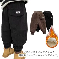 コーデュロイ 裏起毛 ジョガーパンツ 子供 ズボン キッズ ロングパンツ 子供服 女の子 男の子 あったか 無地 長ズボ 暖か 防寒 サルエルパンツ ボトムス 子ども 80 90 100 110 12#dongdong12450