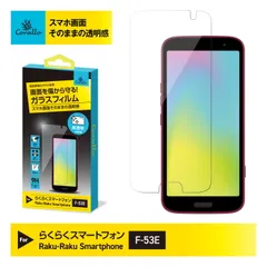 らくらくスマートフォン F-53E フィルム 9H 強化ガラス 気泡防止 防 指紋 ガラスフィルム スマホ ガラス らくらくスマートフォンF-53E 対応 Corallo NU GLASS