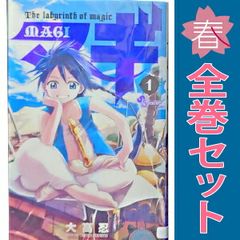 マギ １～37巻 漫画 全巻セット 完結 少年サンデーコミックス 大高忍 小学館（少年コミック）