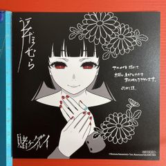賭ケグルイ 三洋堂 特典 イラストカード 蛇喰夢子 - メルカリ