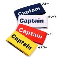 JFA  RESPECT  キャプテンアームバンド  サッカー キャプテンマーク  25AW(JO500 /JO501/JO502/JO503)のサムネイル